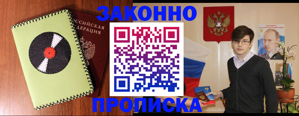 прописка регистрация в Приморском крае