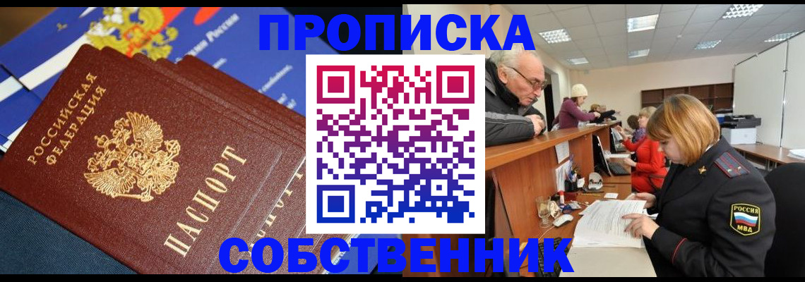 прописка для кредита в Приморском крае