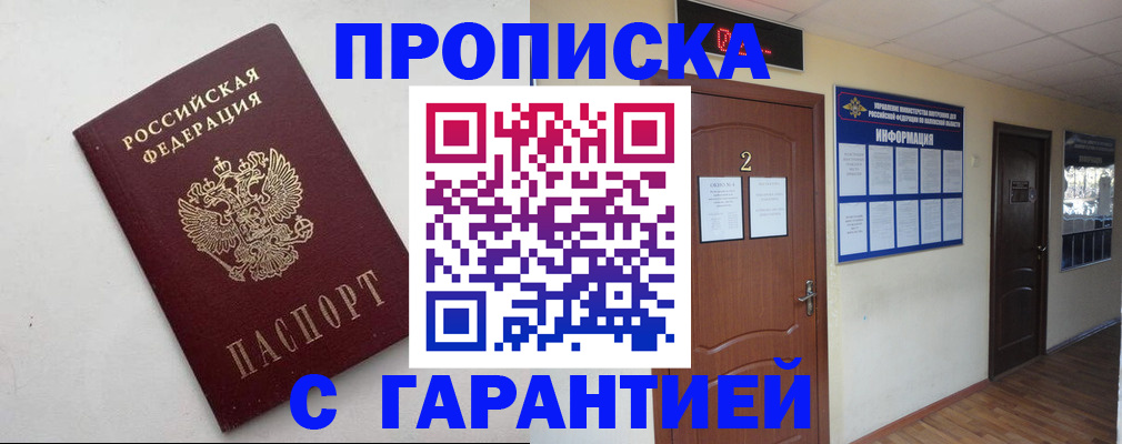 прописка гарантия в Приморском крае